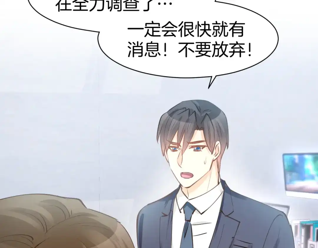 《暖婚撩人，顾少宠妻上瘾》第76话 心急如焚 第54页