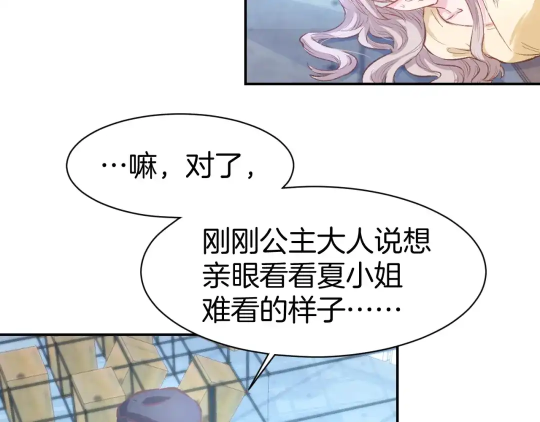 《暖婚撩人，顾少宠妻上瘾》第76话 心急如焚 第38页