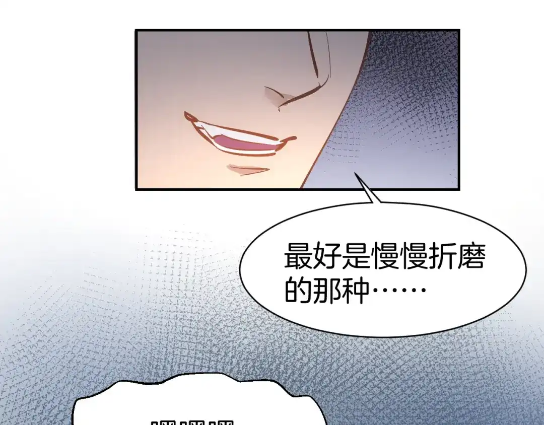 《暖婚撩人，顾少宠妻上瘾》第76话 心急如焚 第40页