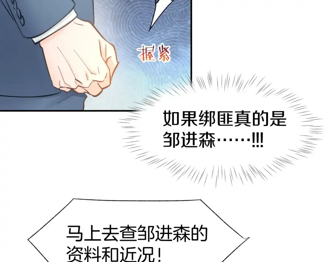 《暖婚撩人，顾少宠妻上瘾》第76话 心急如焚 第18页