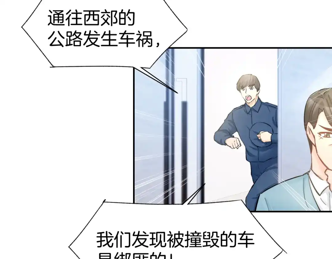 《暖婚撩人，顾少宠妻上瘾》第76话 心急如焚 第12页