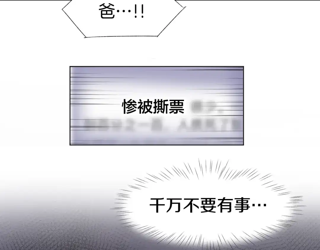 《暖婚撩人，顾少宠妻上瘾》第76话 心急如焚 第64页
