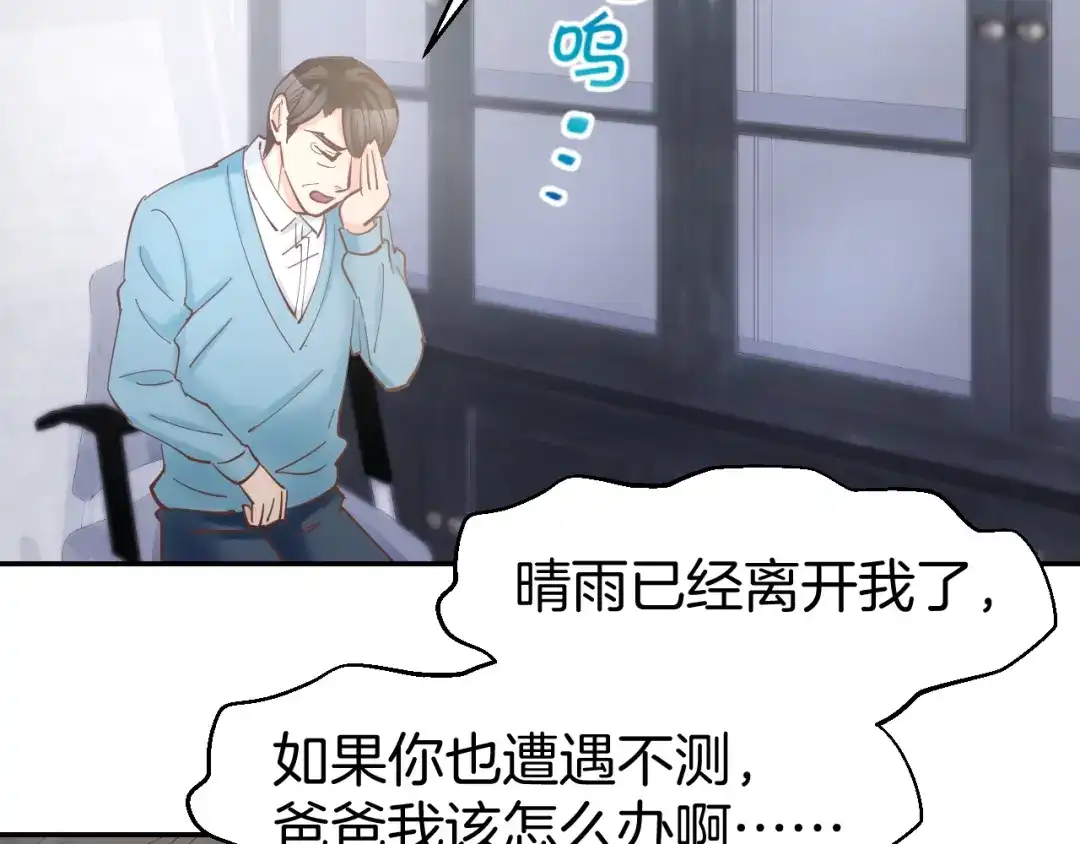 《暖婚撩人，顾少宠妻上瘾》第76话 心急如焚 第52页