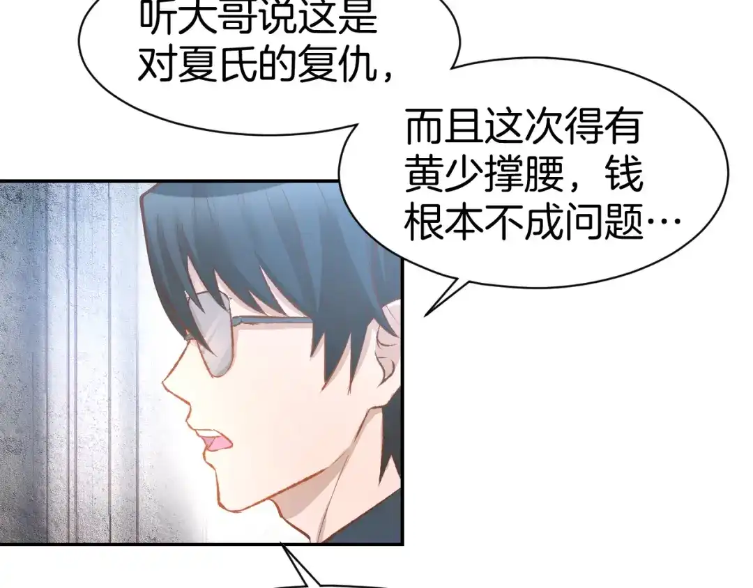 《暖婚撩人，顾少宠妻上瘾》第76话 心急如焚 第46页