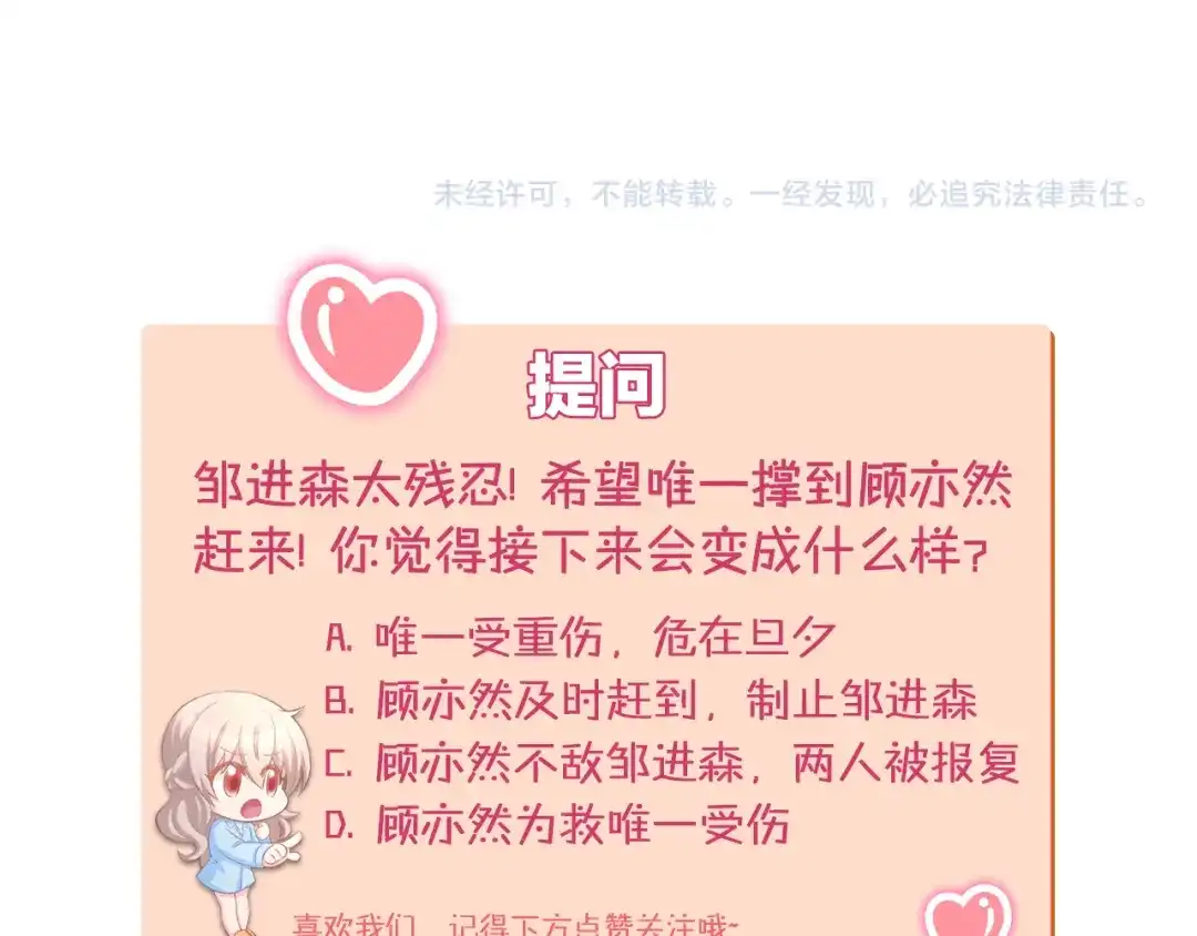 《暖婚撩人，顾少宠妻上瘾》第77话 唯一，我来了！ 第65页