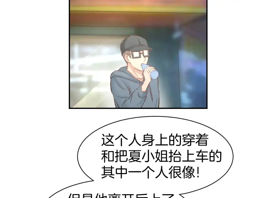 《暖婚撩人，顾少宠妻上瘾》第77话 唯一，我来了！ 第46页
