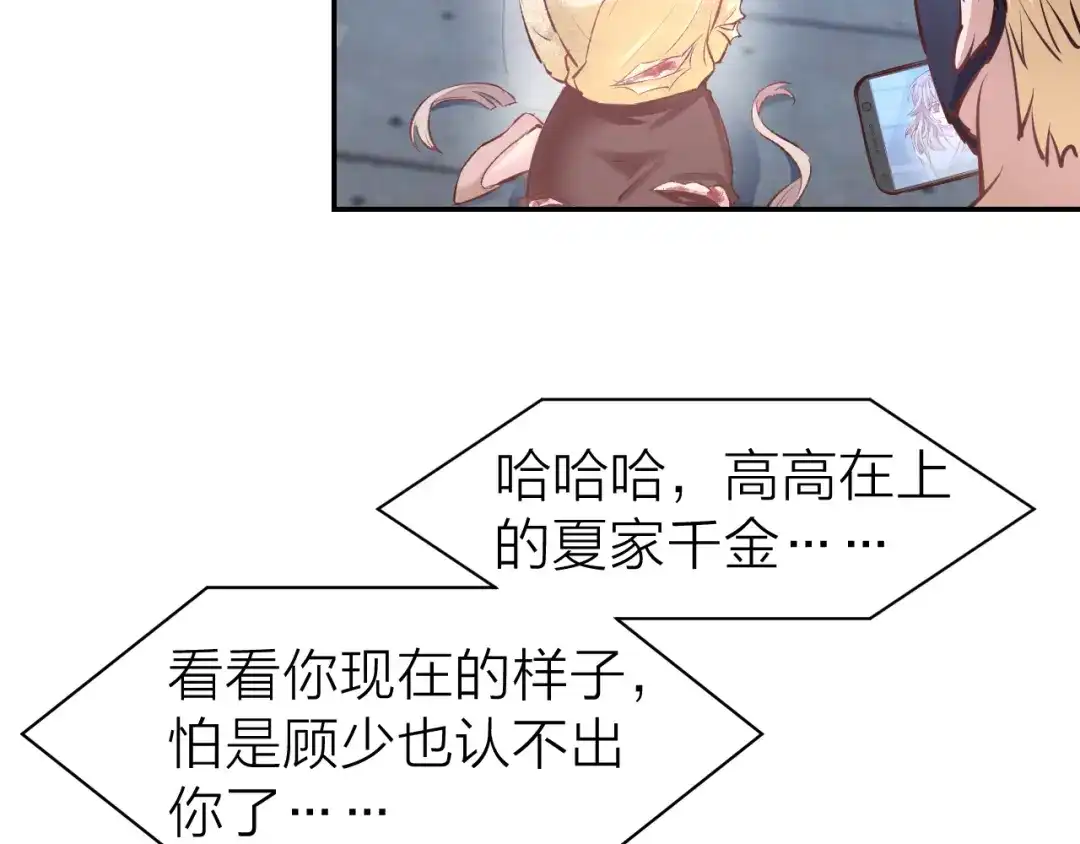 《暖婚撩人，顾少宠妻上瘾》第77话 唯一，我来了！ 第36页