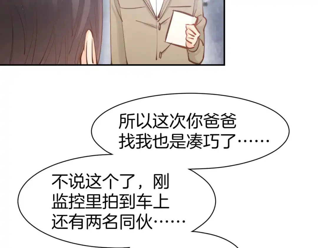 《暖婚撩人，顾少宠妻上瘾》第77话 唯一，我来了！ 第20页