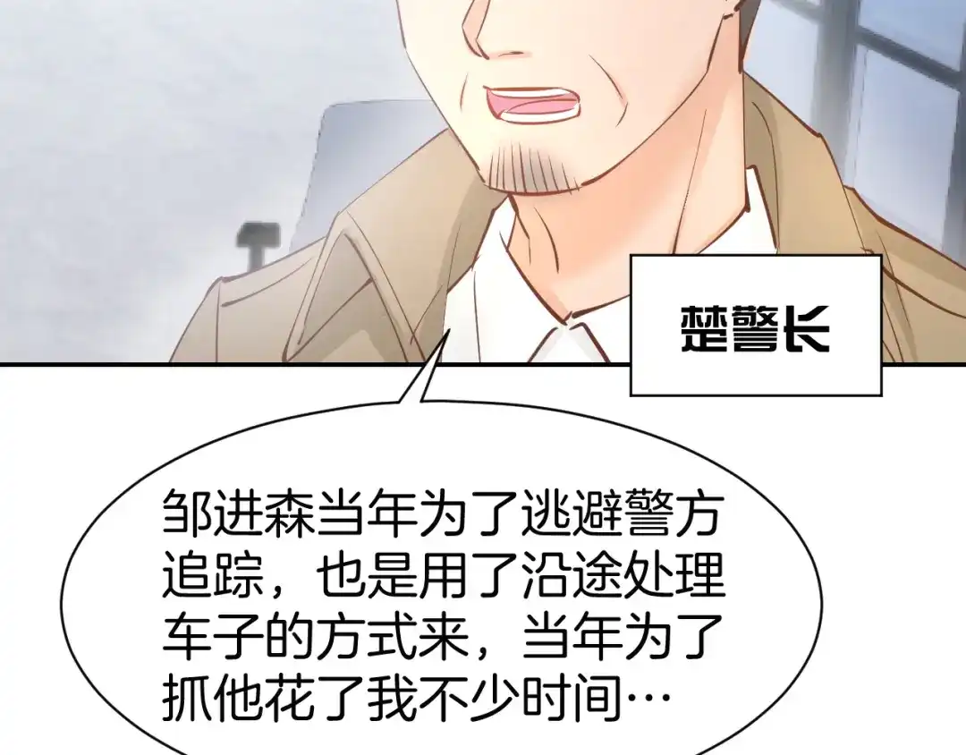 《暖婚撩人，顾少宠妻上瘾》第77话 唯一，我来了！ 第18页