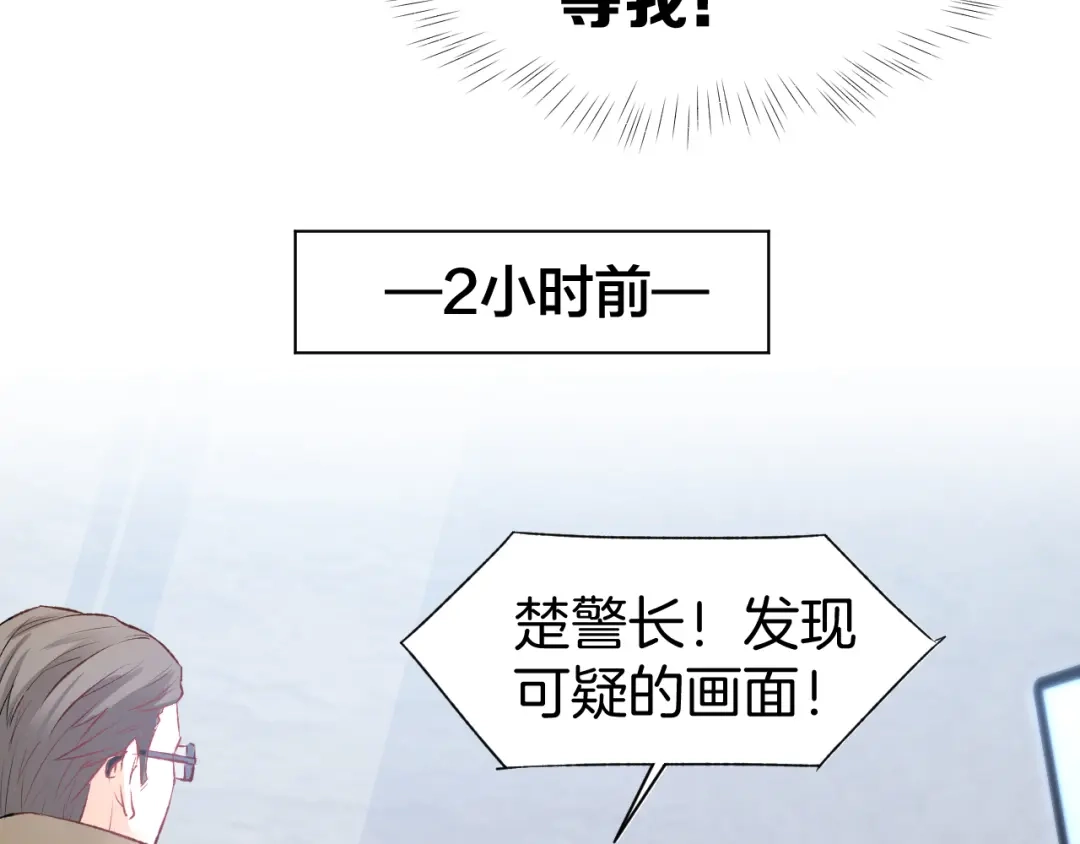 《暖婚撩人，顾少宠妻上瘾》第77话 唯一，我来了！ 第44页