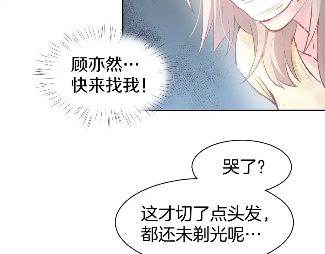 《暖婚撩人，顾少宠妻上瘾》第77话 唯一，我来了！ 第30页