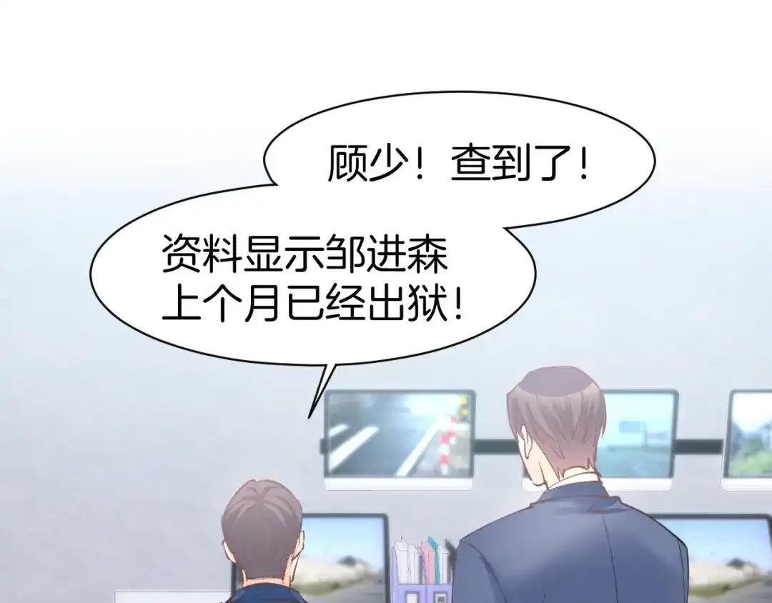 《暖婚撩人，顾少宠妻上瘾》第77话 唯一，我来了！ 第6页