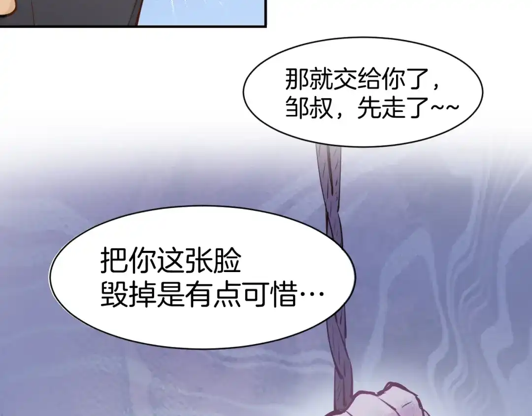 《暖婚撩人，顾少宠妻上瘾》第77话 唯一，我来了！ 第61页