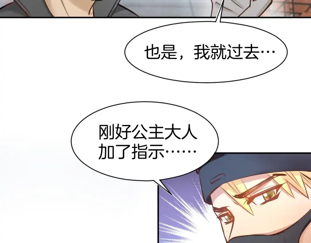《暖婚撩人，顾少宠妻上瘾》第77话 唯一，我来了！ 第59页