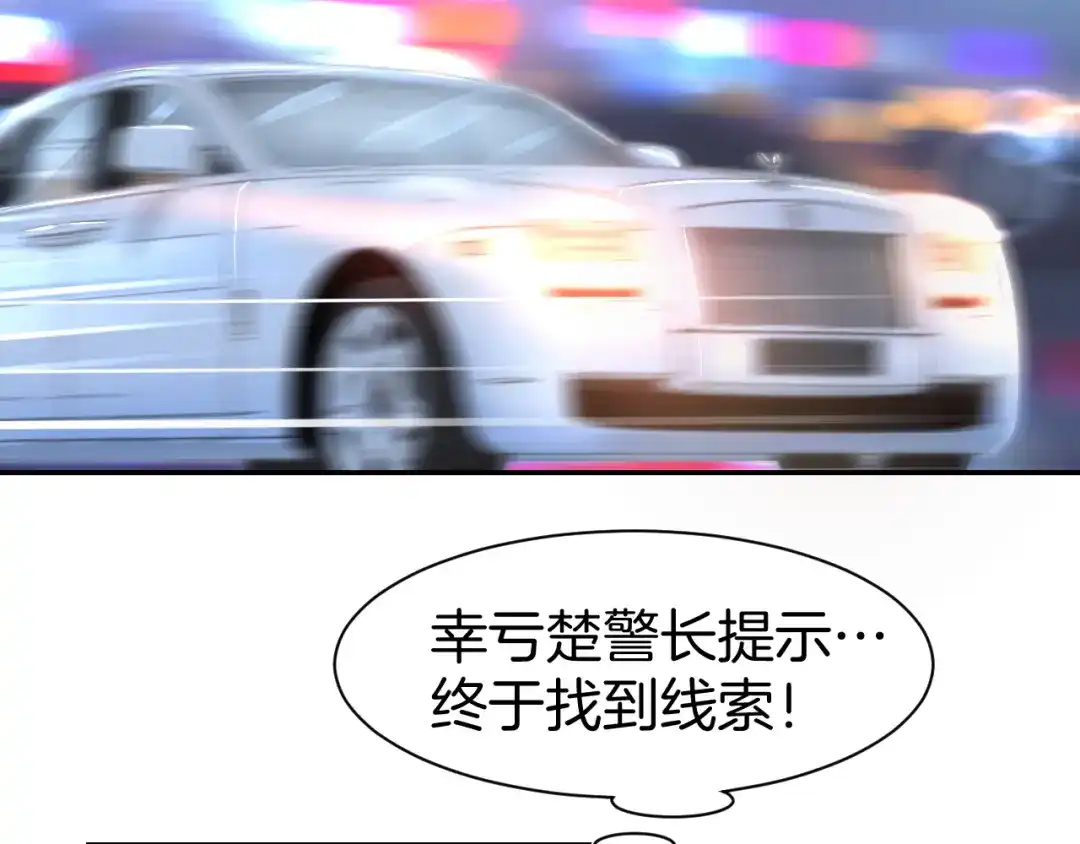 《暖婚撩人，顾少宠妻上瘾》第77话 唯一，我来了！ 第42页
