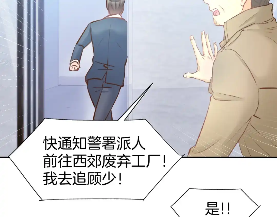 《暖婚撩人，顾少宠妻上瘾》第77话 唯一，我来了！ 第54页
