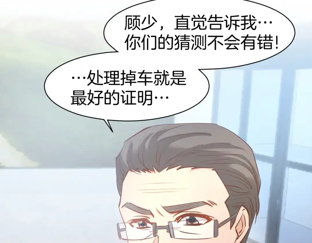 《暖婚撩人，顾少宠妻上瘾》第77话 唯一，我来了！ 第17页