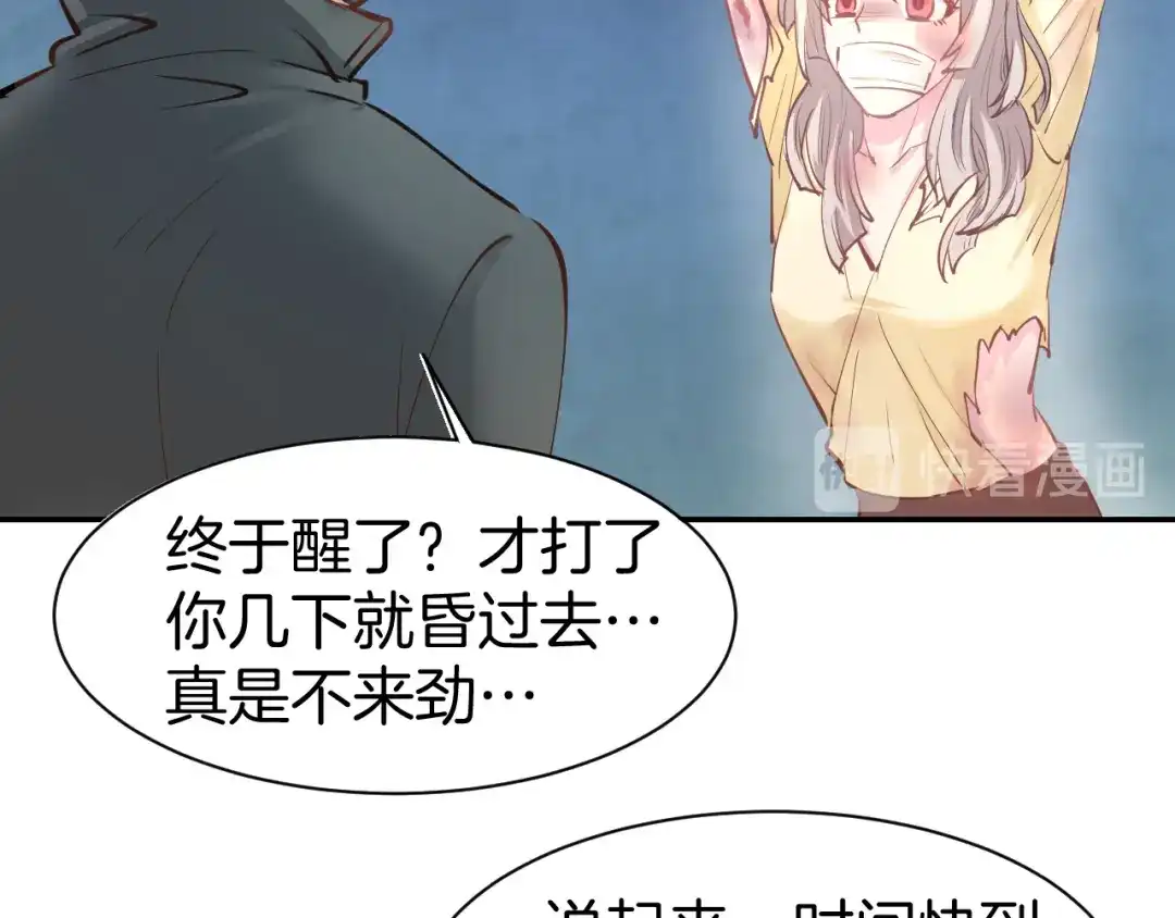 《暖婚撩人，顾少宠妻上瘾》第77话 唯一，我来了！ 第57页