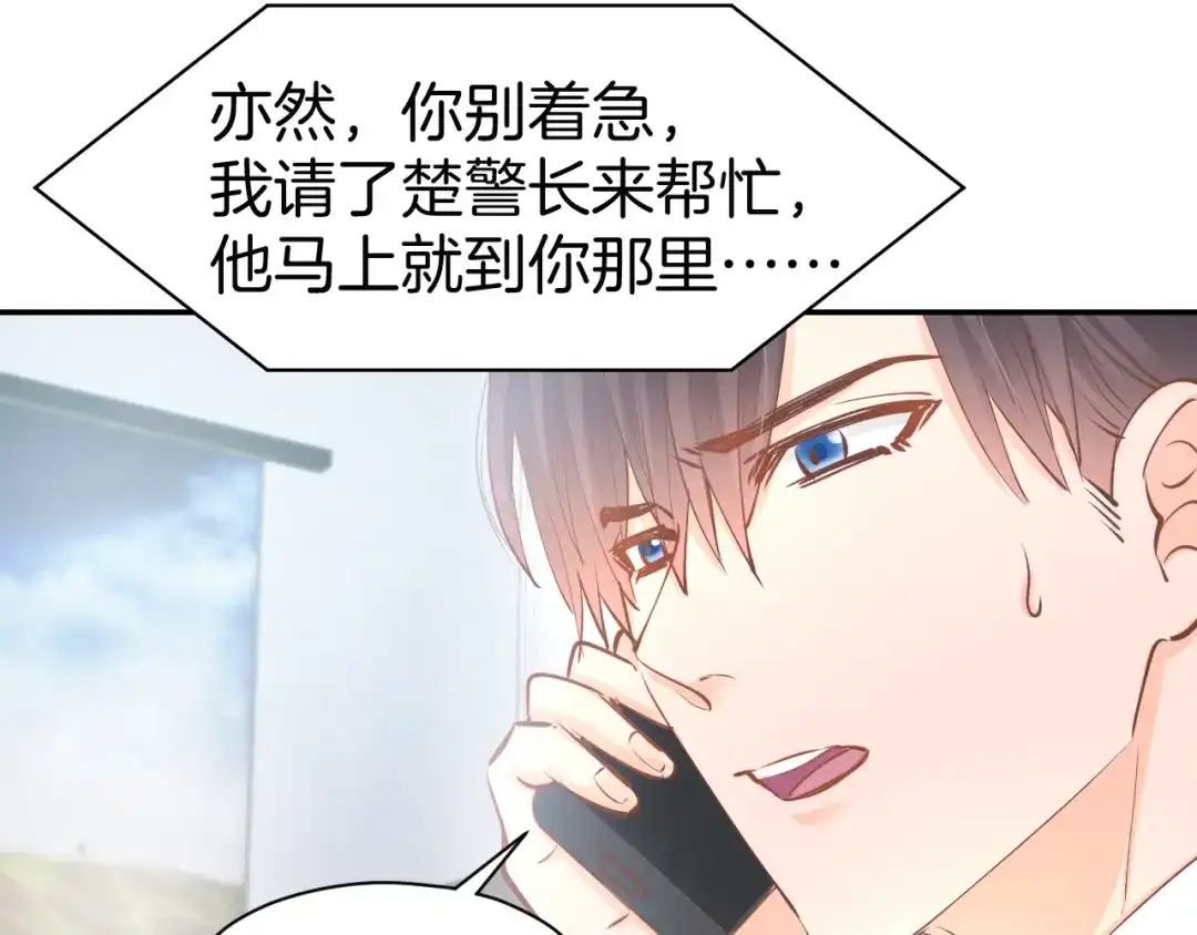 《暖婚撩人，顾少宠妻上瘾》第77话 唯一，我来了！ 第11页