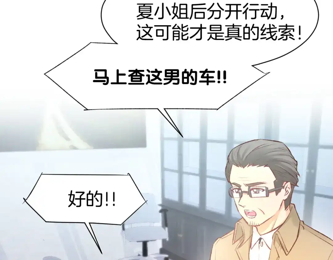 《暖婚撩人，顾少宠妻上瘾》第77话 唯一，我来了！ 第49页