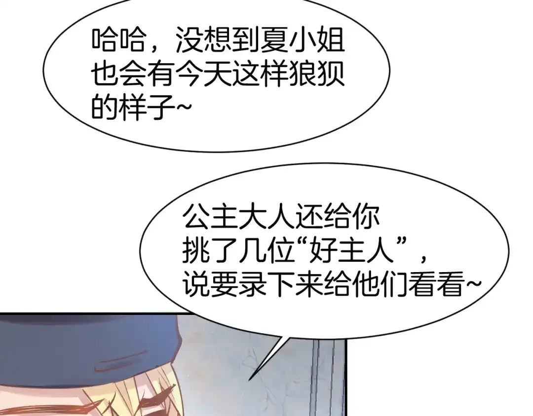 《暖婚撩人，顾少宠妻上瘾》第77话 唯一，我来了！ 第32页