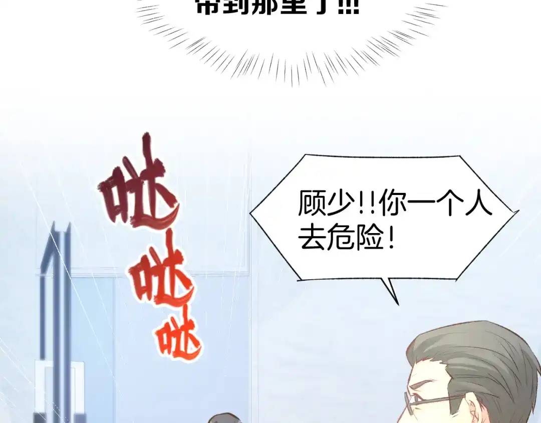 《暖婚撩人，顾少宠妻上瘾》第77话 唯一，我来了！ 第53页