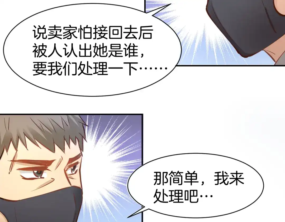 《暖婚撩人，顾少宠妻上瘾》第77话 唯一，我来了！ 第60页