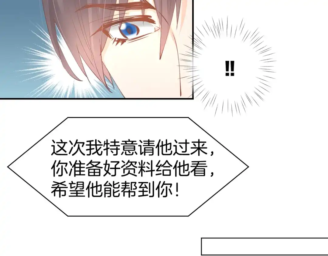 《暖婚撩人，顾少宠妻上瘾》第77话 唯一，我来了！ 第13页