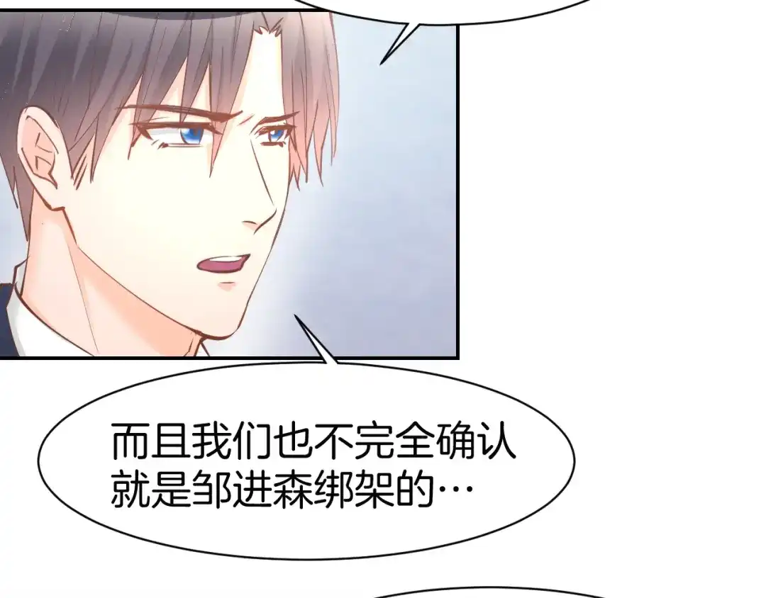 《暖婚撩人，顾少宠妻上瘾》第77话 唯一，我来了！ 第16页