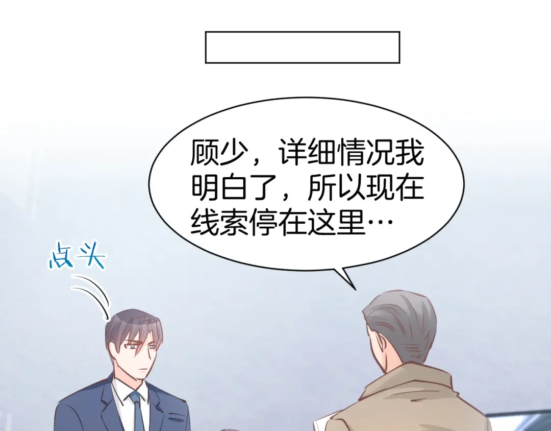 《暖婚撩人，顾少宠妻上瘾》第77话 唯一，我来了！ 第14页