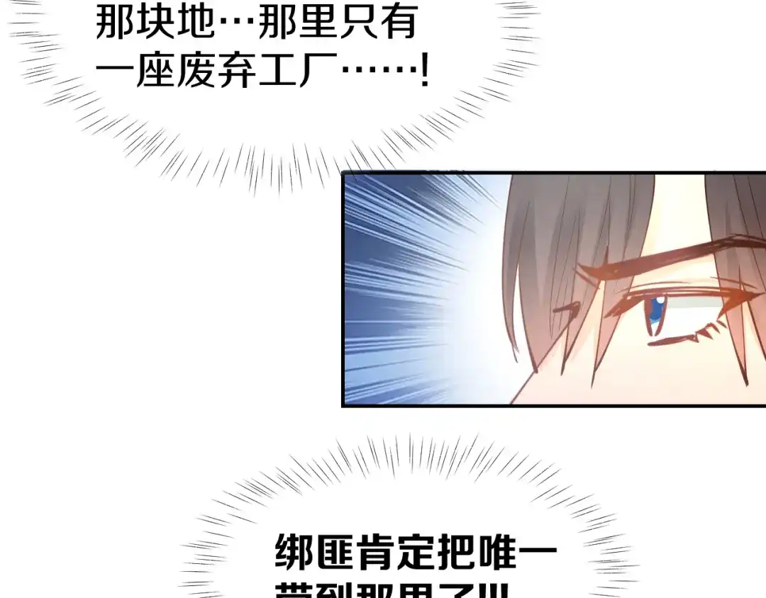 《暖婚撩人，顾少宠妻上瘾》第77话 唯一，我来了！ 第52页