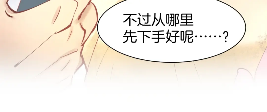 《暖婚撩人，顾少宠妻上瘾》第77话 唯一，我来了！ 第64页