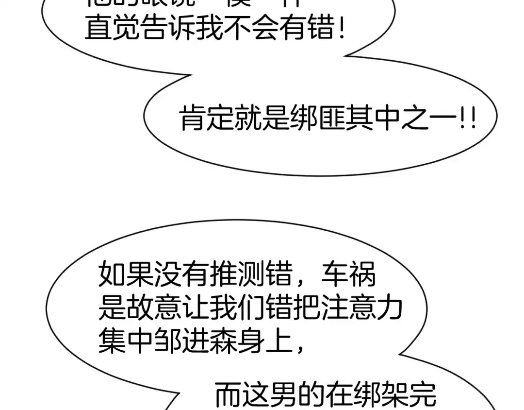《暖婚撩人，顾少宠妻上瘾》第77话 唯一，我来了！ 第48页