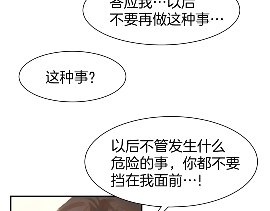 《暖婚撩人，顾少宠妻上瘾》第78话 只为你流泪 第59页