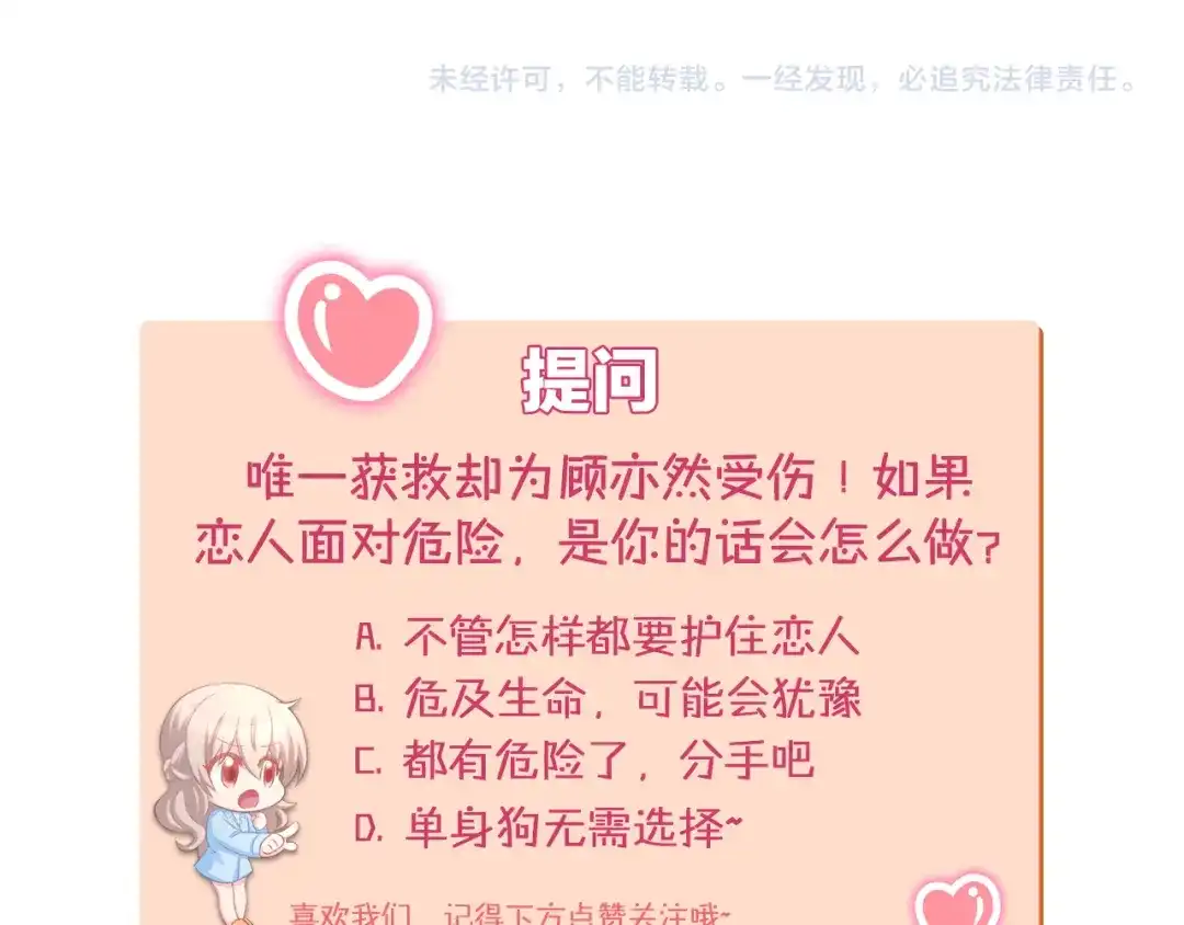 《暖婚撩人，顾少宠妻上瘾》第78话 只为你流泪 第70页