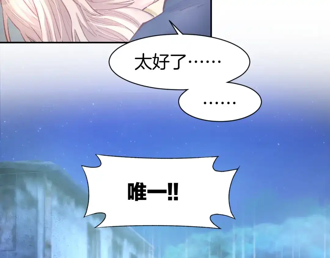 《暖婚撩人，顾少宠妻上瘾》第78话 只为你流泪 第41页
