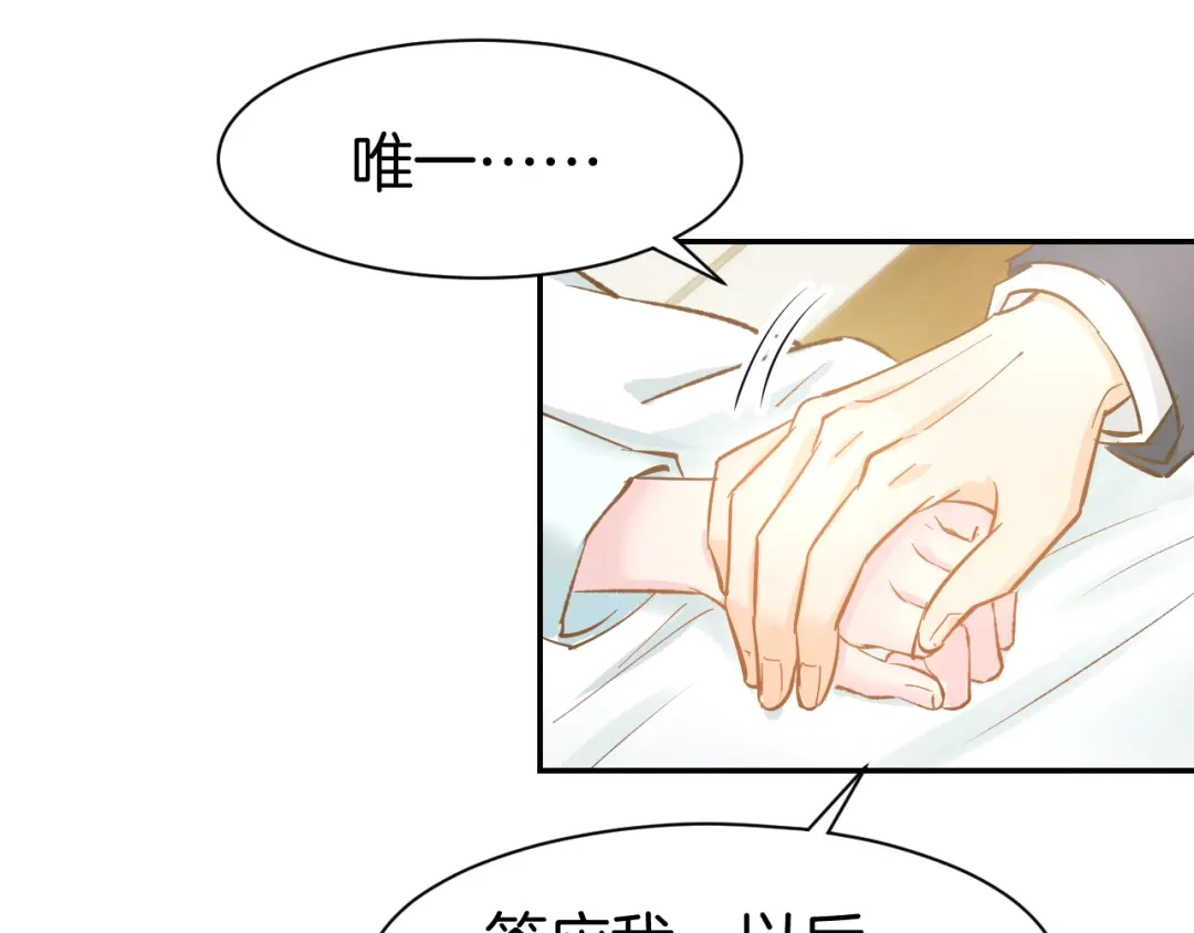 《暖婚撩人，顾少宠妻上瘾》第78话 只为你流泪 第58页