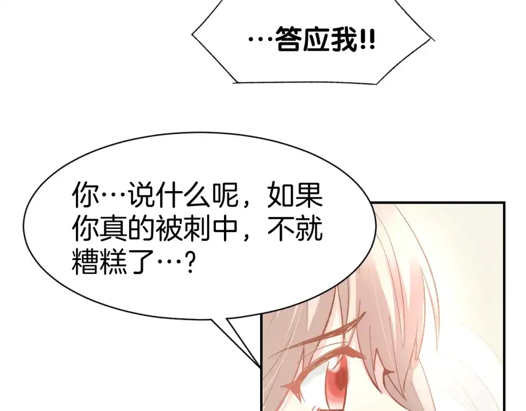 《暖婚撩人，顾少宠妻上瘾》第78话 只为你流泪 第61页