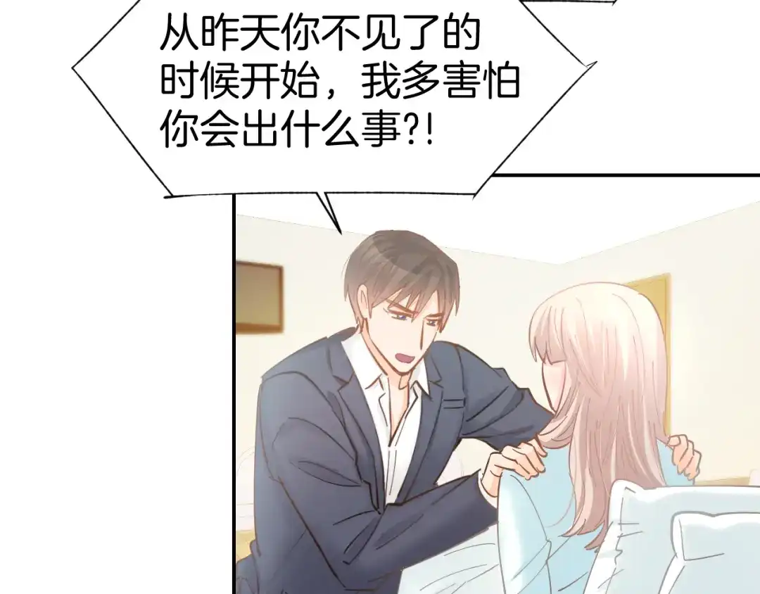 《暖婚撩人，顾少宠妻上瘾》第78话 只为你流泪 第65页
