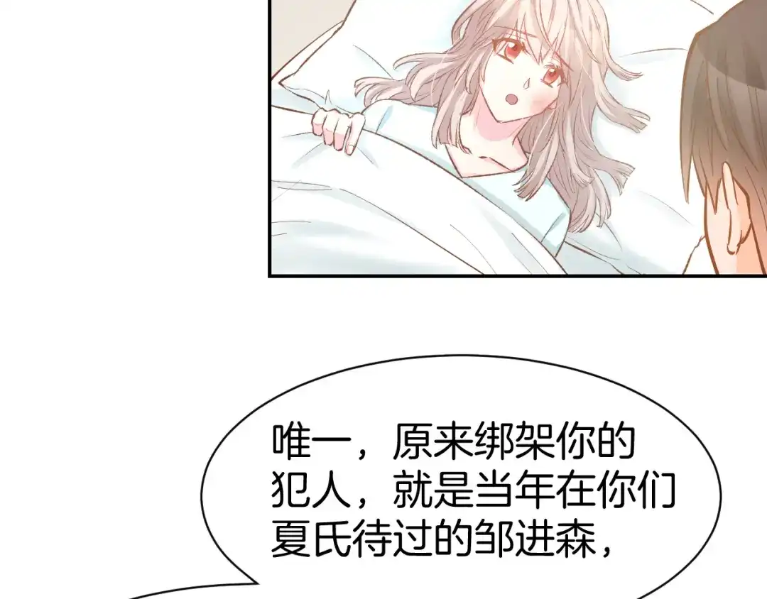 《暖婚撩人，顾少宠妻上瘾》第78话 只为你流泪 第54页