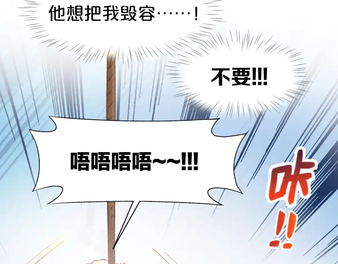《暖婚撩人，顾少宠妻上瘾》第78话 只为你流泪 第7页