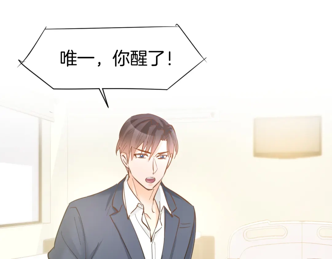 《暖婚撩人，顾少宠妻上瘾》第78话 只为你流泪 第50页