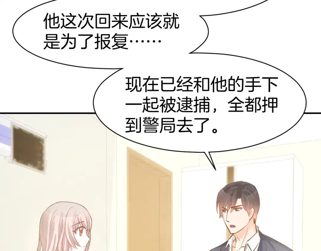 《暖婚撩人，顾少宠妻上瘾》第78话 只为你流泪 第55页