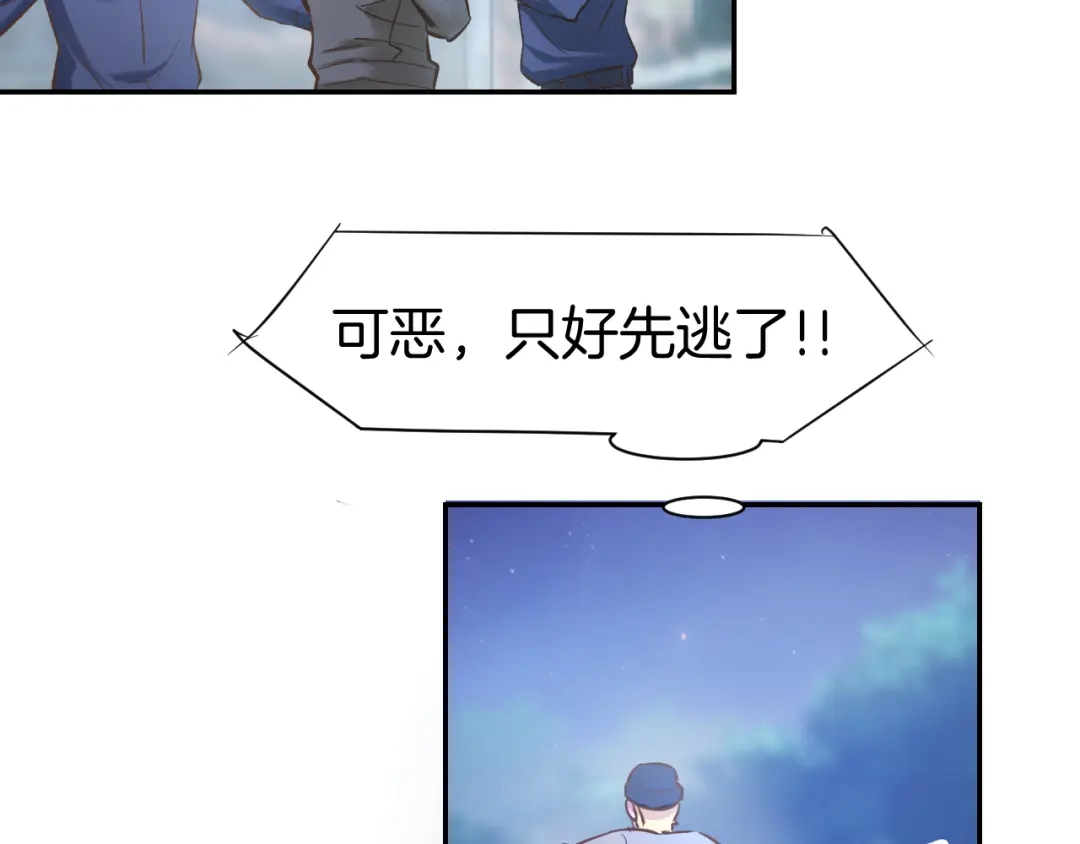 《暖婚撩人，顾少宠妻上瘾》第78话 只为你流泪 第46页