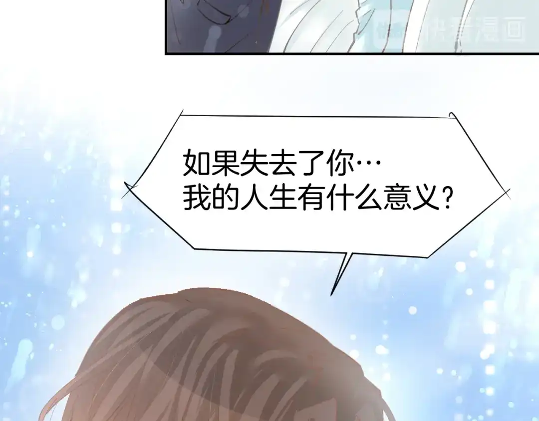 《暖婚撩人，顾少宠妻上瘾》第78话 只为你流泪 第66页
