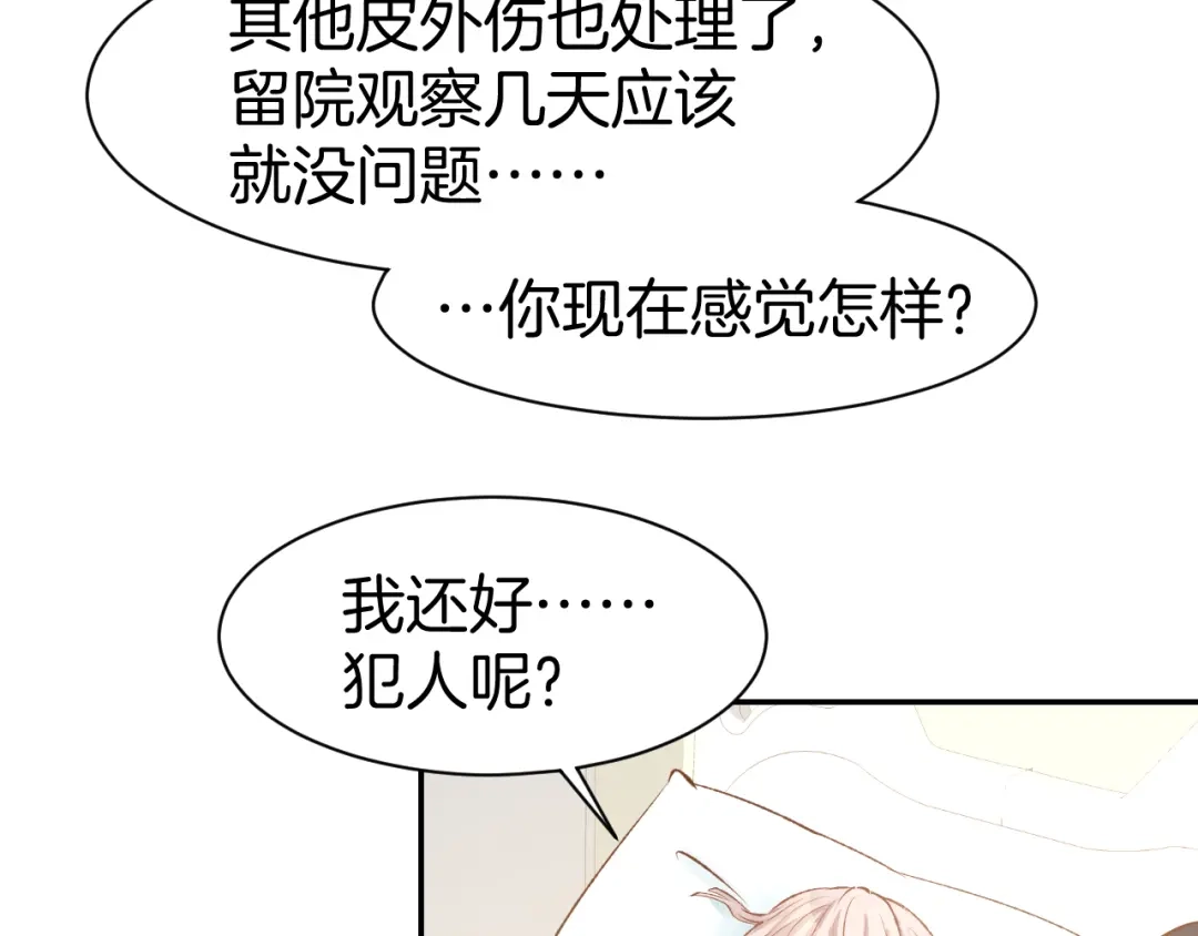《暖婚撩人，顾少宠妻上瘾》第78话 只为你流泪 第53页
