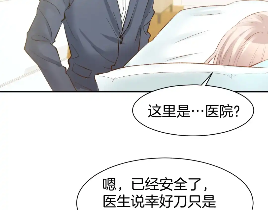 《暖婚撩人，顾少宠妻上瘾》第78话 只为你流泪 第51页