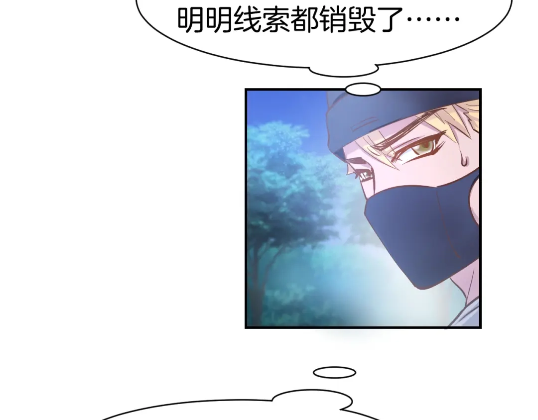 《暖婚撩人，顾少宠妻上瘾》第78话 只为你流泪 第44页