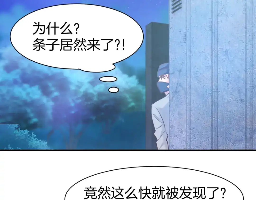 《暖婚撩人，顾少宠妻上瘾》第78话 只为你流泪 第43页