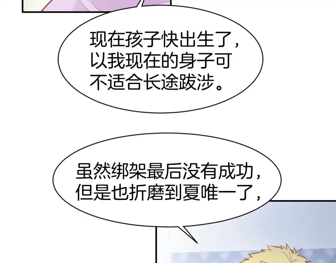 《暖婚撩人，顾少宠妻上瘾》第79话 不留遗憾的爱意 第28页